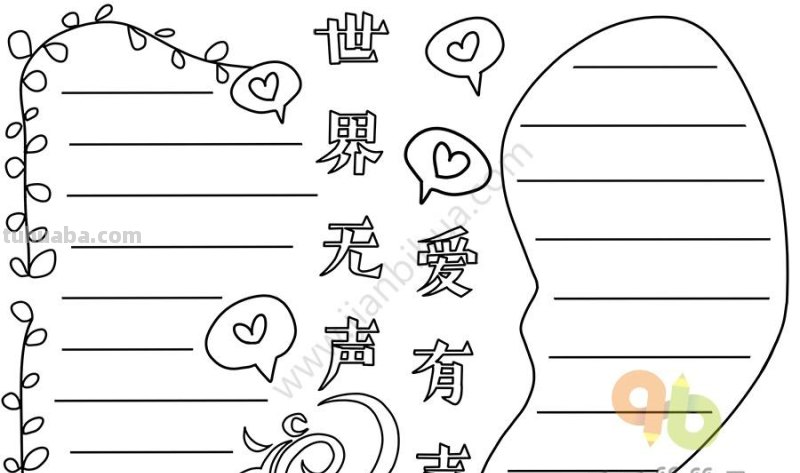 孩子作业又有手抄报？100款简单又可爱的手抄报模板，建议收藏