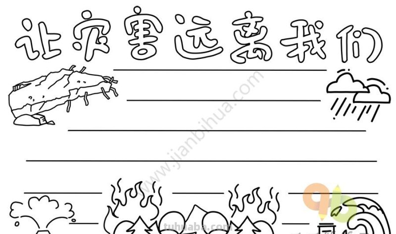 孩子作业又有手抄报？100款简单又可爱的手抄报模板，建议收藏