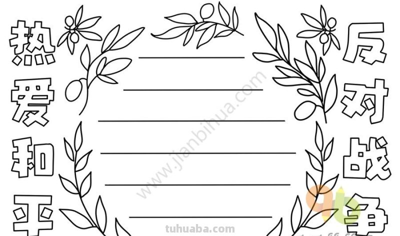 孩子作业又有手抄报？100款简单又可爱的手抄报模板，建议收藏