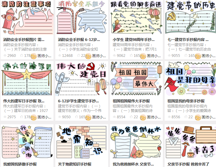 孩子作业又有手抄报？100款简单又可爱的手抄报模板，建议收藏