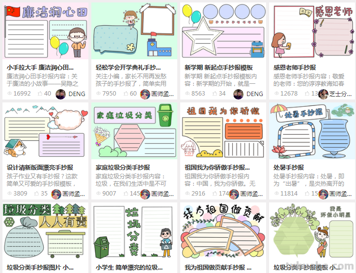 孩子作业又有手抄报？100款简单又可爱的手抄报模板，建议收藏