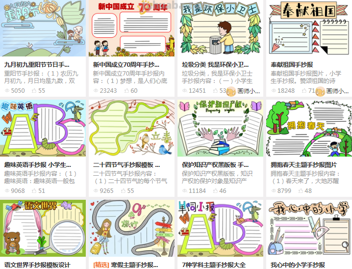 孩子作业又有手抄报？100款简单又可爱的手抄报模板，建议收藏