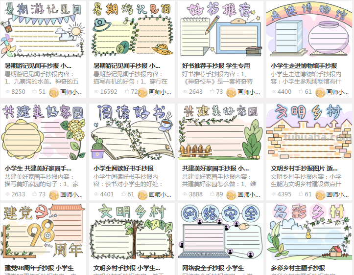 孩子作业又有手抄报？100款简单又可爱的手抄报模板，建议收藏
