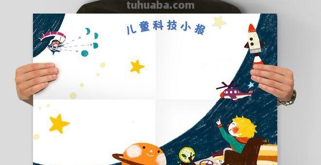 各主题手抄报模板来了，家长们收藏好，不用发愁不会画了！