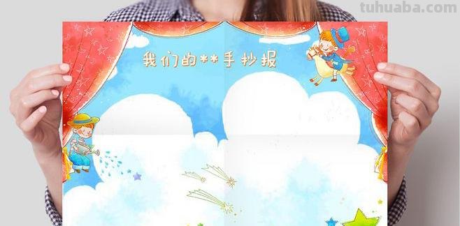 各主题手抄报模板来了，家长们收藏好，不用发愁不会画了！