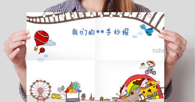 各主题手抄报模板来了，家长们收藏好，不用发愁不会画了！