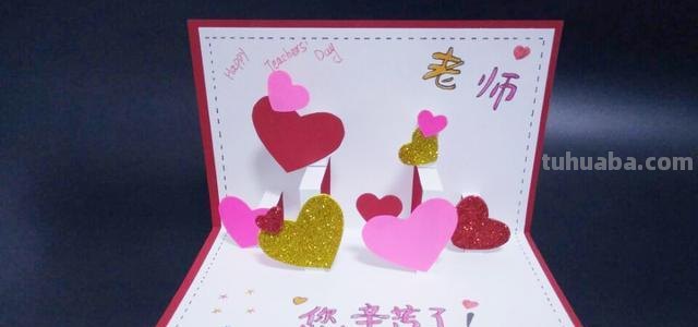 立体爱心贺卡读书卡怎么做 三年级的阅读心意卡怎么做？