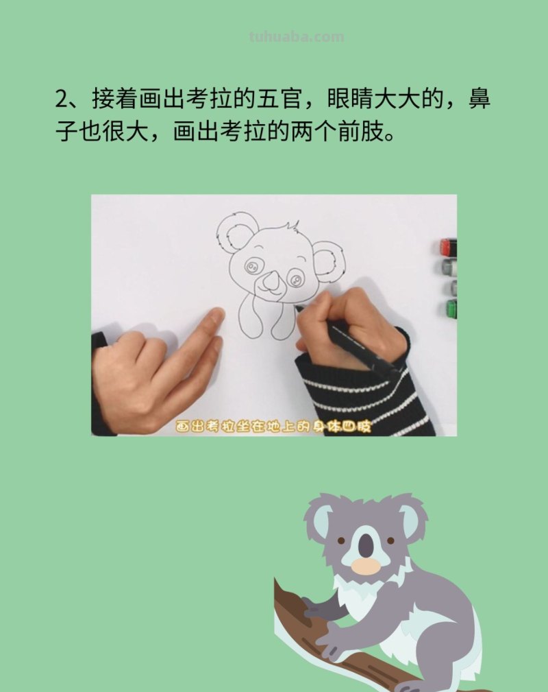 考拉简笔画 考拉简笔画