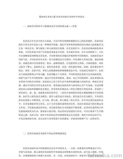 色彩与审美：文献综述 