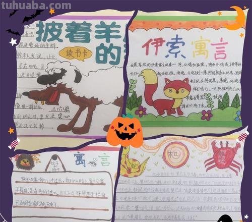 怎么制作寓言故事的读书卡 伊索寓言读书卡怎么做？