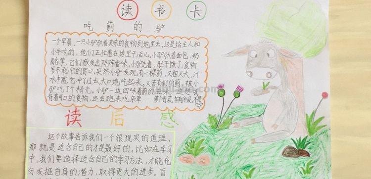 怎么制作寓言故事的读书卡 伊索寓言读书卡怎么做？