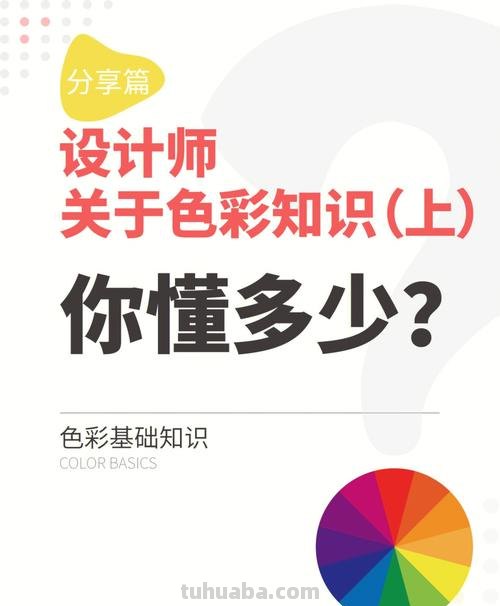 色彩设计基础及色彩设计基础知识 