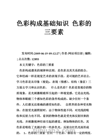 色彩三要素的概念及其意义 