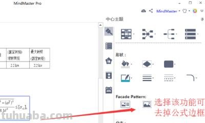 金山思维导图怎么用 新手如何使用思维导图软件绘图？
