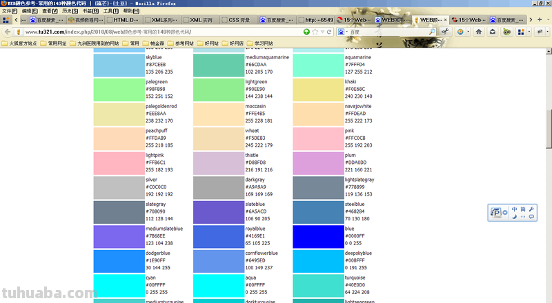 HTML色彩代码及HTML色彩代码查询