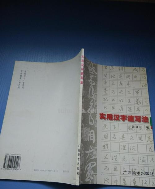 速写本写字 汉字速写书写要点?