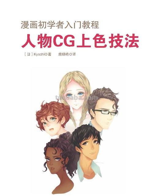 日本漫画的色彩之美——从上色技巧到色彩表现