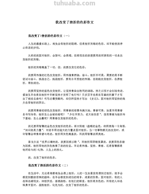 我改变了困难的色彩——从消极到积极的转变