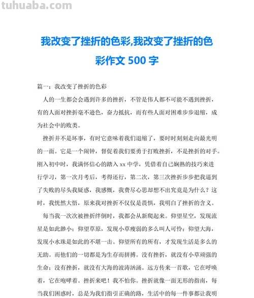 我改变了困难的色彩——从消极到积极的转变 