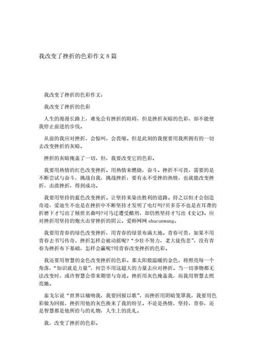 我改变了困难的色彩——从消极到积极的转变