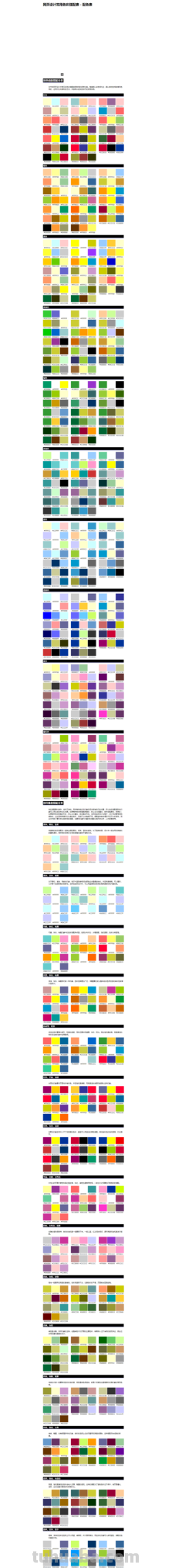 色彩对照及色彩对照表——打造完美色彩搭配的必备工具