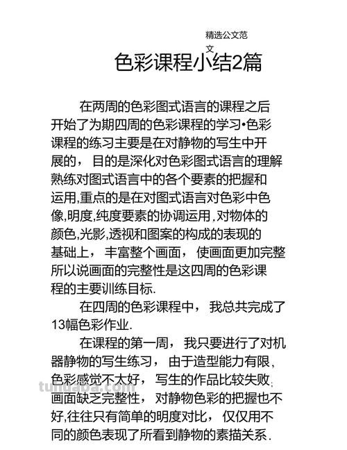 色彩感悟及心得总结 