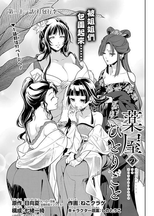 终于等到了:药屋少女的呢喃TV动画化确定 2023年将正式开播