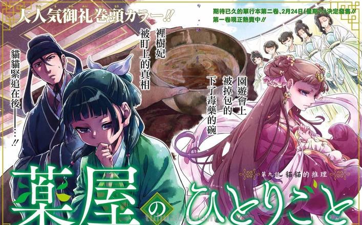终于等到了:药屋少女的呢喃TV动画化确定 2023年将正式开播