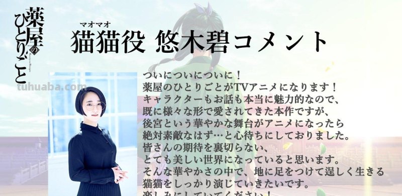 终于等到了：药屋少女的呢喃TV动画化确定 2023年将正式开播