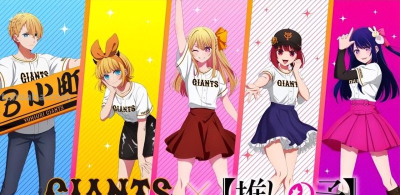 日职棒球队宣布与《我推的孩子》合作，有马加奈开球愿望实现了！