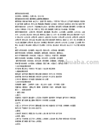 色彩在成语中的意义及相关四字词语 