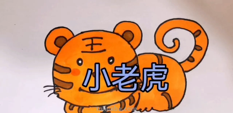老虎简笔画怎么画 老虎简笔画怎么画