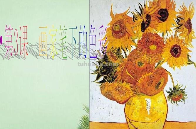 揭秘绘画中的色彩美 