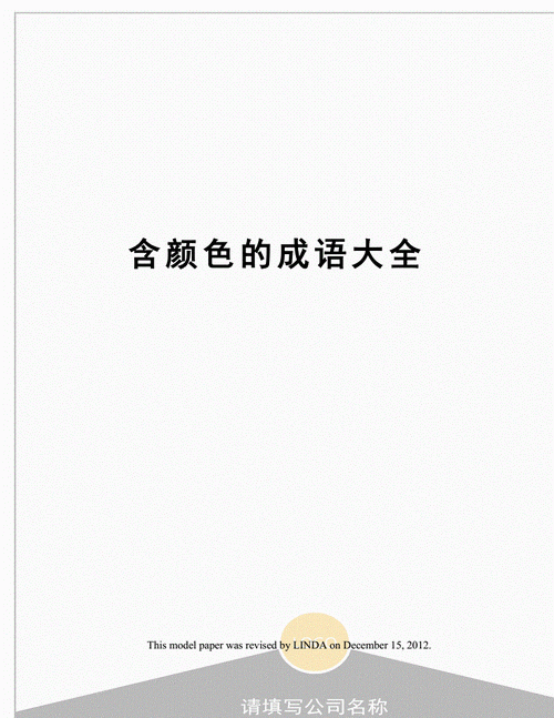 探究色彩成语有哪些及色彩成语有哪些成语大全 