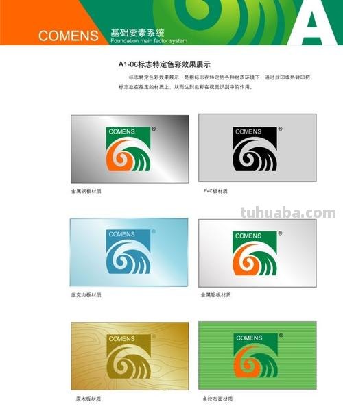 标志特定色彩效果展示及标志特定色彩效果展示什么意思 