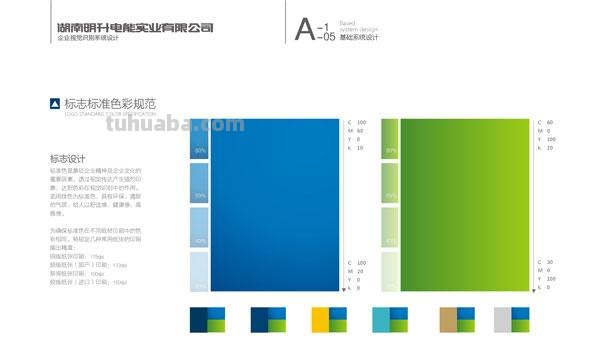 标志特定色彩效果展示及标志特定色彩效果展示什么意思 