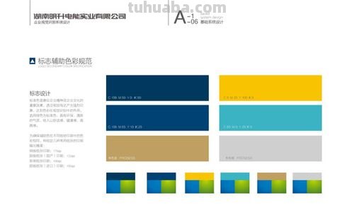 标志特定色彩效果展示及标志特定色彩效果展示什么意思 