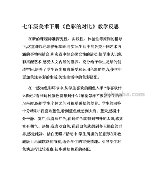 色彩的对比教学反思及色彩的对比教学反思简短 