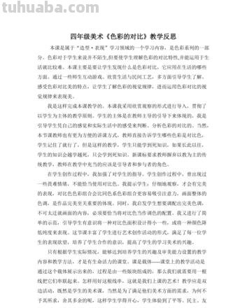 色彩的对比教学反思及色彩的对比教学反思简短 
