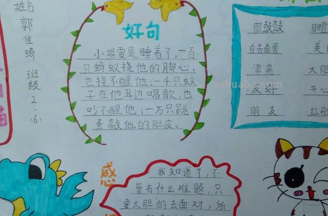 做读书卡有什么相框最好看 阅读收获卡怎么做简单又漂亮？