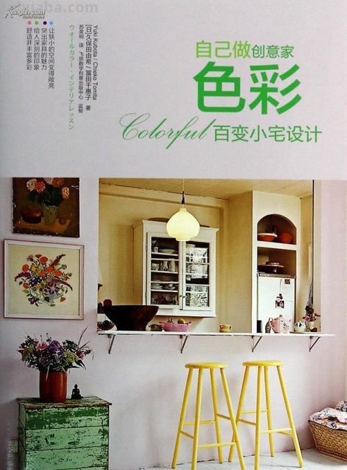 室内设计色彩搭配学:打造舒适美观的居住环境