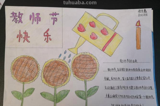 一年级的手抄报怎么 做 一年级老师让做粘贴手抄报怎么做？