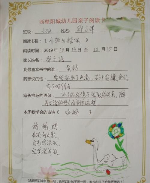 幼儿园读书卡写什么内容 幼儿园图书漂流卡内容家长怎么写？