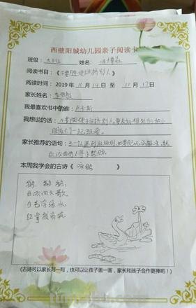 幼儿园读书卡写什么内容 幼儿园图书漂流卡内容家长怎么写？