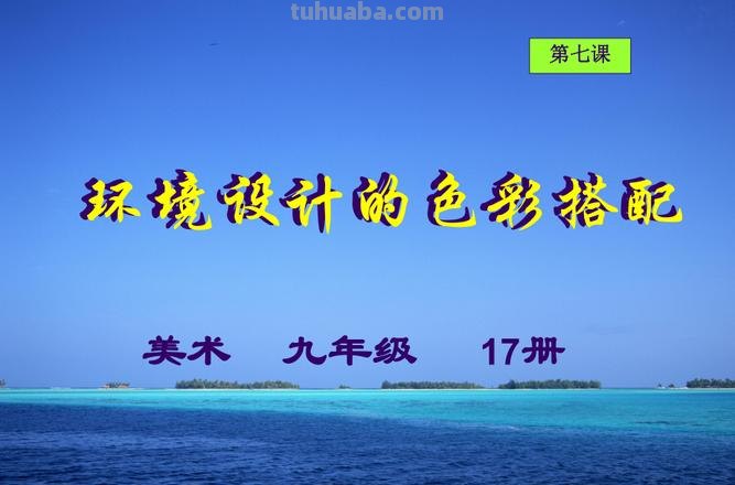 环境色彩设计及其基本原则 