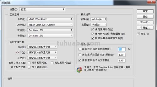 色彩空间设置及Photoshop色彩空间设置 