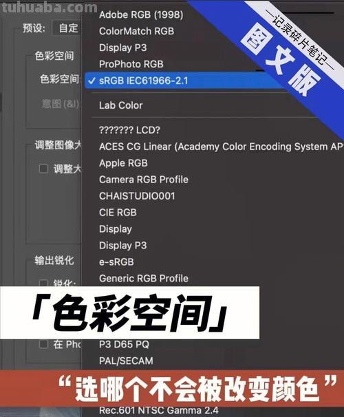 色彩空间设置及Photoshop色彩空间设置 
