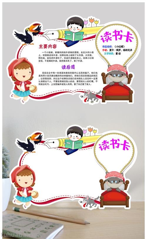 蓝狼的故事读书卡怎么写 小红帽读书卡的好句？