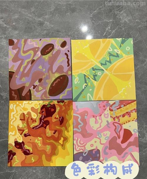 色彩心理构成作业图片及色彩心理构成作业图片酸甜苦辣 
