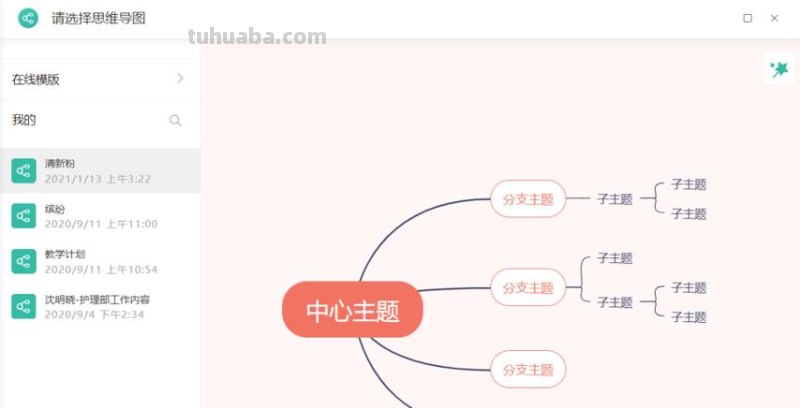 勾勒思维导图怎么画 wps思维导图如何自由画线？